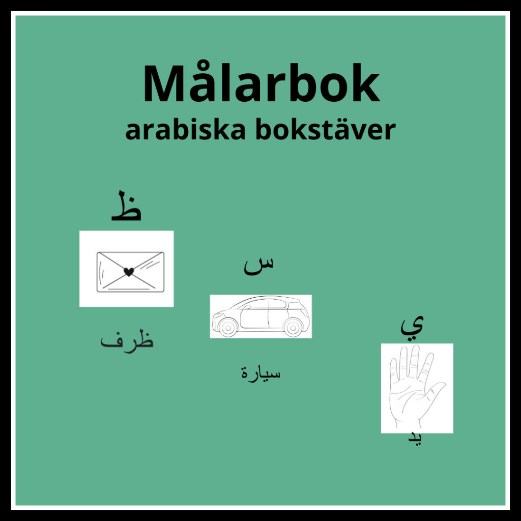 Målarbok – arabiska alfabetet