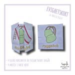 Evighetskort skolstart - bild 2